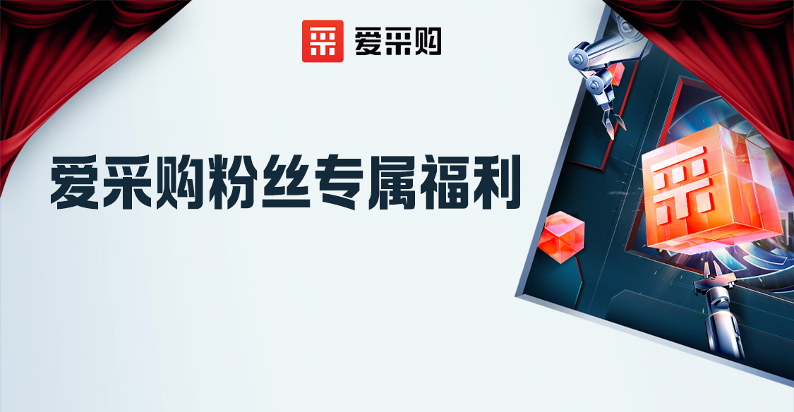 來愛采購直播間領粉絲心動好禮，立刻報名享限時優惠！