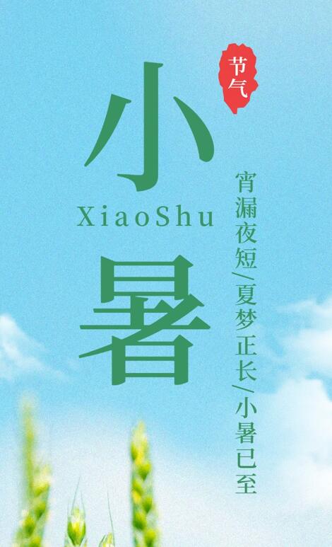 【今日小暑】宵漏夜短，夏夢正長，小暑已至